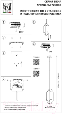 Люстра Lightstar Siena 720087 (MD2095/8A)