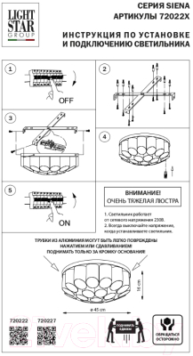 Люстра Lightstar Siena 720227 (MX2095/22A)