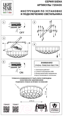 Люстра Lightstar Siena 720407 (MX2095/40A)