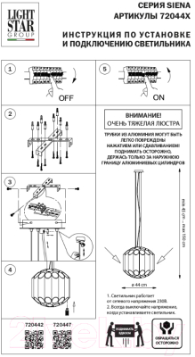 Люстра Lightstar Siena 720442 (MD2095/44A)