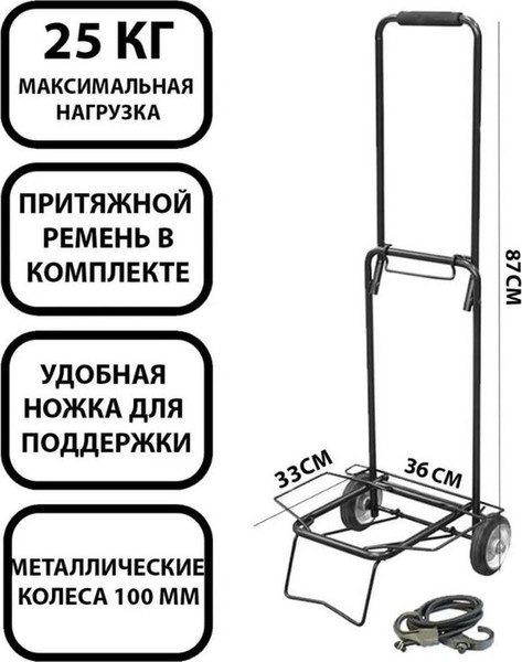 Тележка для сумки Рыжий кот BX-25ZP-2 / 093530