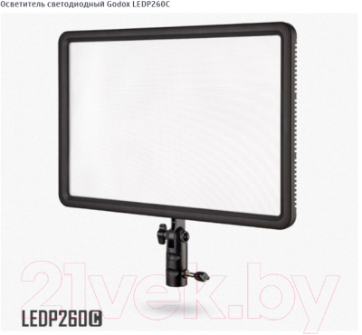 Осветитель студийный Godox LEDP260C / 28651