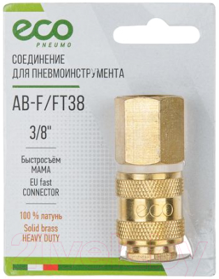 Переходник для пневмоинструмента Eco AB-F/FT38 (латунь)