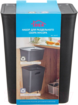Система сортировки мусора Idea М2477