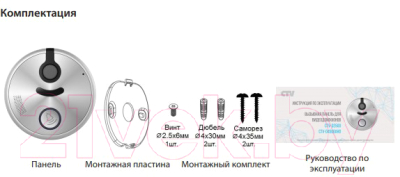 Вызывная панель CTV D2500