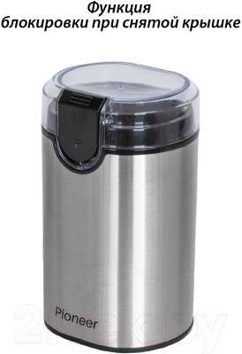 Кофемолка Pioneer CG225