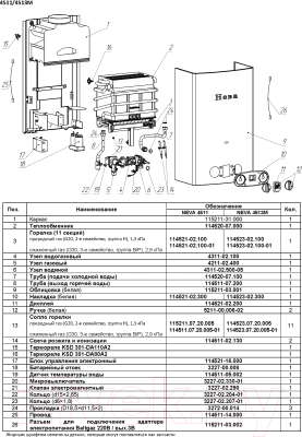 Газовая колонка Neva 4513M