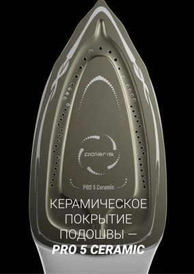 Утюг с парогенератором Polaris PSS 9090K