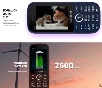 Мобильный телефон Maxvi K20