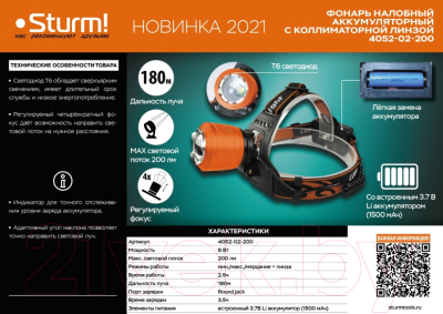 Фонарь Sturm! 4052-02-200