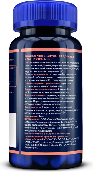 L-теанин GLS Pharmaceuticals капсулы №60 по 300мг