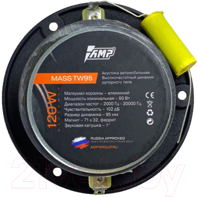 Твитер AMP Mass TW95