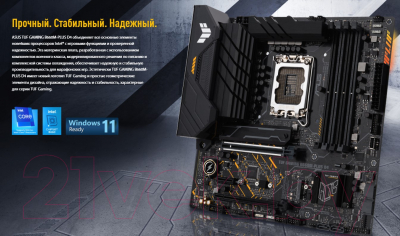 Материнская плата Asus TUF Gaming B660M-Plus D4