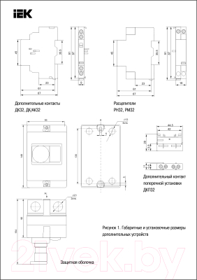 Дополнительный контакт IEK ДКП32-11 / DMS11D-AE11