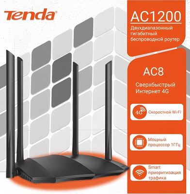 Беспроводной маршрутизатор Tenda AC8 v2