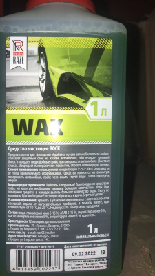 Воск для кузова Raze Wax