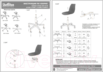 Стул Sheffilton SHT-ST38/S120M