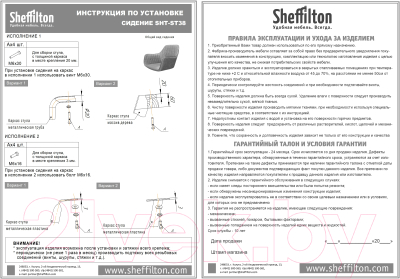Стул Sheffilton SHT-ST38/S120M