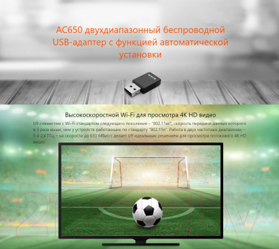 Wi-Fi-адаптер Tenda U9