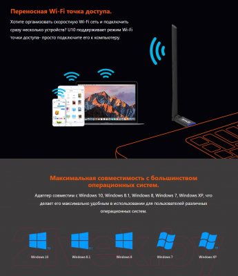 Wi-Fi-адаптер Tenda U10