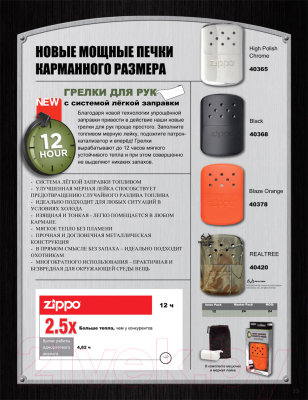 Каталитическая грелка для рук Zippo 40365