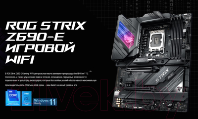 Материнская плата Asus Rog Strix Z690-E Gaming WiFi