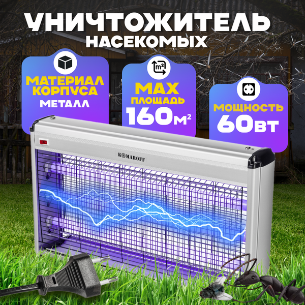Уничтожитель насекомых KomarOFF GC1-60W - фото