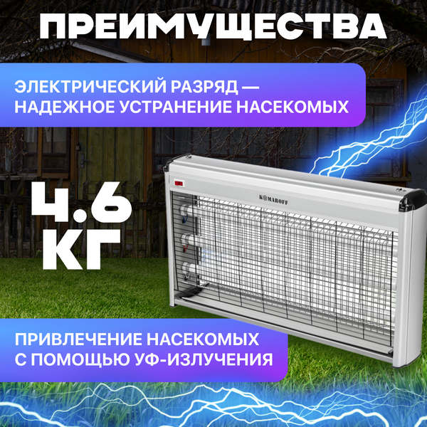 Уничтожитель насекомых KomarOFF GC1-60W