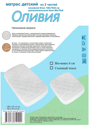 Комплект матрасов в кроватку Топотушки Оливия 70x140