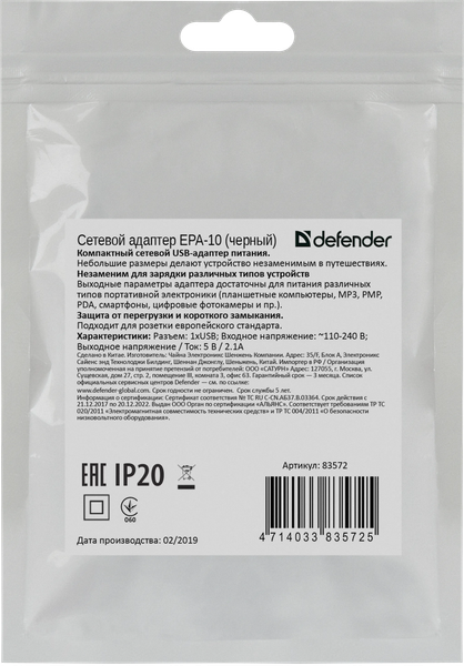 Адаптер питания сетевой Defender EPA-10 / 83572