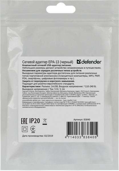 Адаптер питания сетевой Defender EPA-13 / 83840