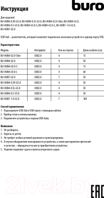 USB-хаб Buro BU-HUB7-U2.0