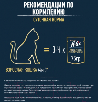 Влажный корм для кошек Felix Мясные Ломтики с говядиной