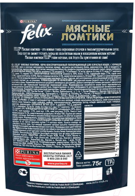 Влажный корм для кошек Felix Мясные Ломтики с курицей