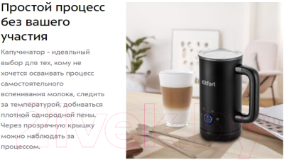 Вспениватель молока Kitfort KT-779