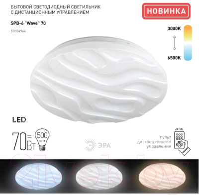 Потолочный светильник ЭРА Классик SPB-6 Wave 70 / Б0034964