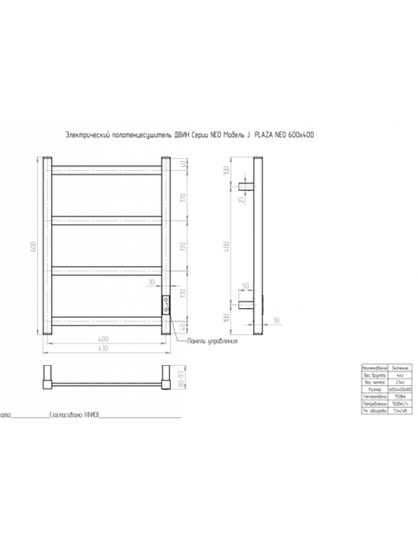 Полотенцесушитель электрический Двин J Plaza Neo 60x40