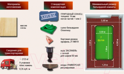 Бильярдный стол РуптуР Паж-2 / 181.00.07 (сосна)