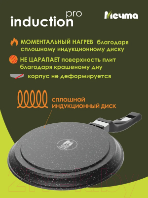 Блинная сковорода Мечта Гранит Induction Pro M12802И