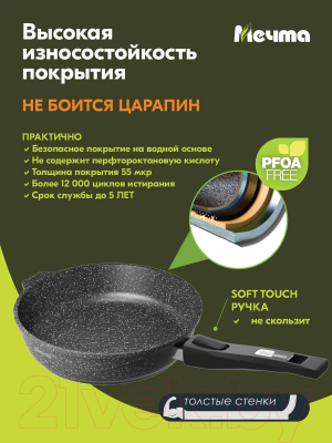 Сковорода Мечта Гранит Induction Pro M024802И