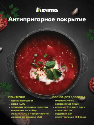 Кастрюля Мечта Гранит Induction Pro M43802И (черный)