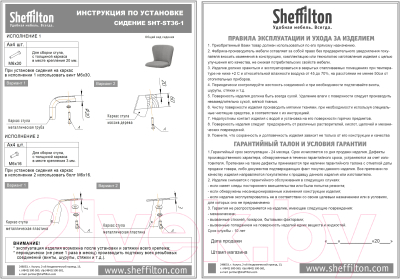 Стул Sheffilton SHT-ST36-1/S100