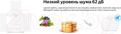 Вытяжка наклонная Weissgauff Sigma 60 PB WH