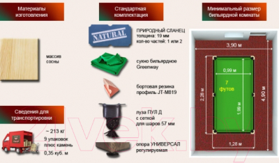 Бильярдный стол РуптуР Паж-2 / 281.00.07 (сосна)