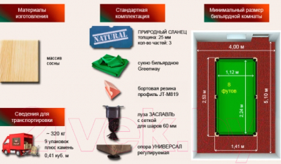 Бильярдный стол РуптуР Паж-2 / 181.00.08 (сосна)