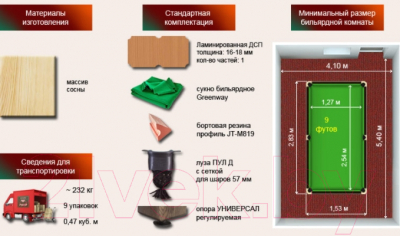 Бильярдный стол РуптуР Паж / 291.00.09