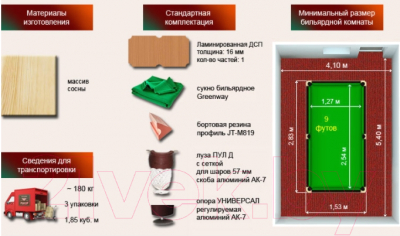 Бильярдный стол РуптуР Юниор / 250.00.09