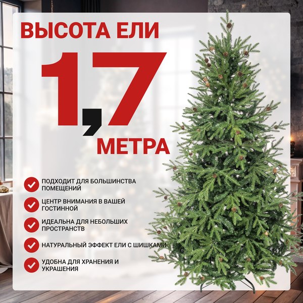Ель искусственная Winter Time С шишками 175 / BX06-1842T