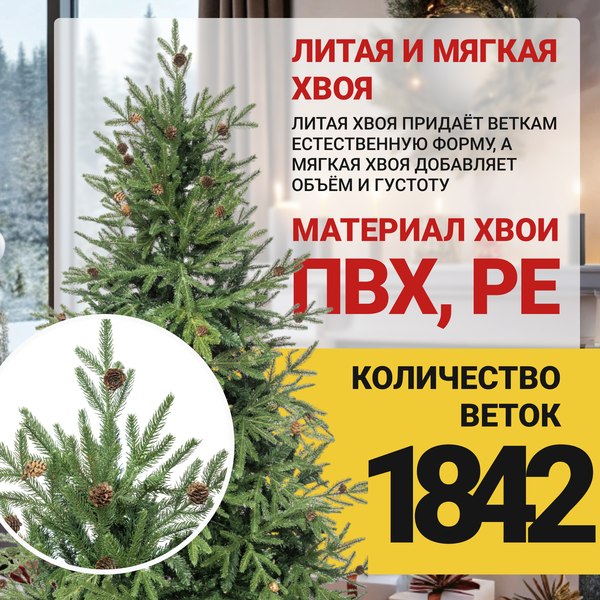 Ель искусственная Winter Time С шишками 175 / BX06-1842T