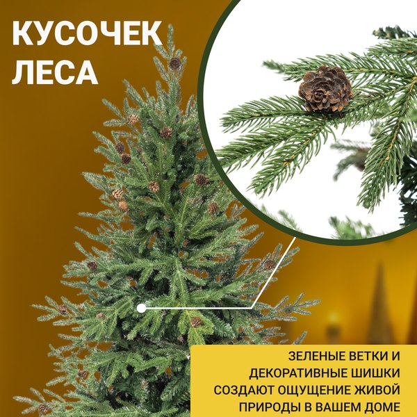 Ель искусственная Winter Time С шишками 175 / BX06-1842T